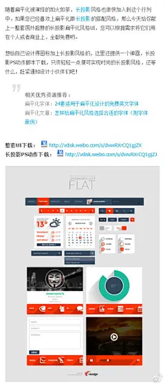 【推荐！超赞的长投影UI组件包免费下载+PS动作生成器】随着扁平化被演绎的如火如荼，长投影风格也很快加入到这个行列中。如果您已经喜欢上扁平化跟长投影的搭配风格，那么今天给你献上一整套国外超赞的长投影扁平化风格UI，您可以根据需求将它们用在个人或者商业上，全都免费哟。http://t.cn/zQKuD0H