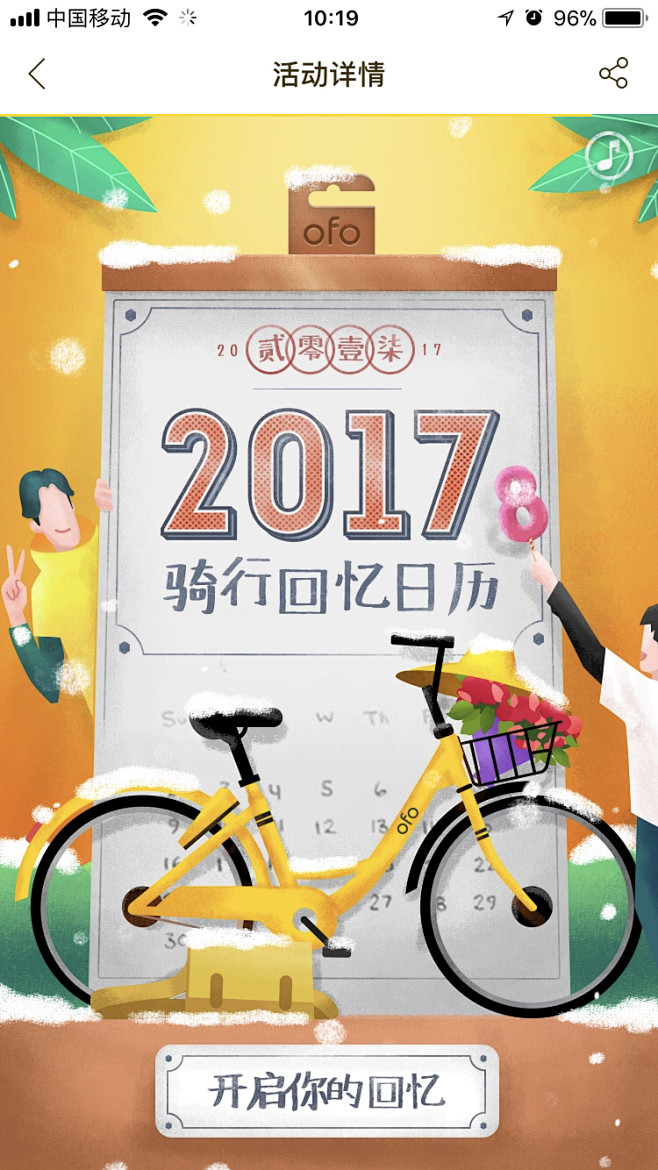 2017骑行回忆 #活动# #H5# #...