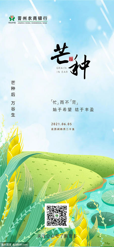 源文件下载 节气芒种清新插画风海报 节日...