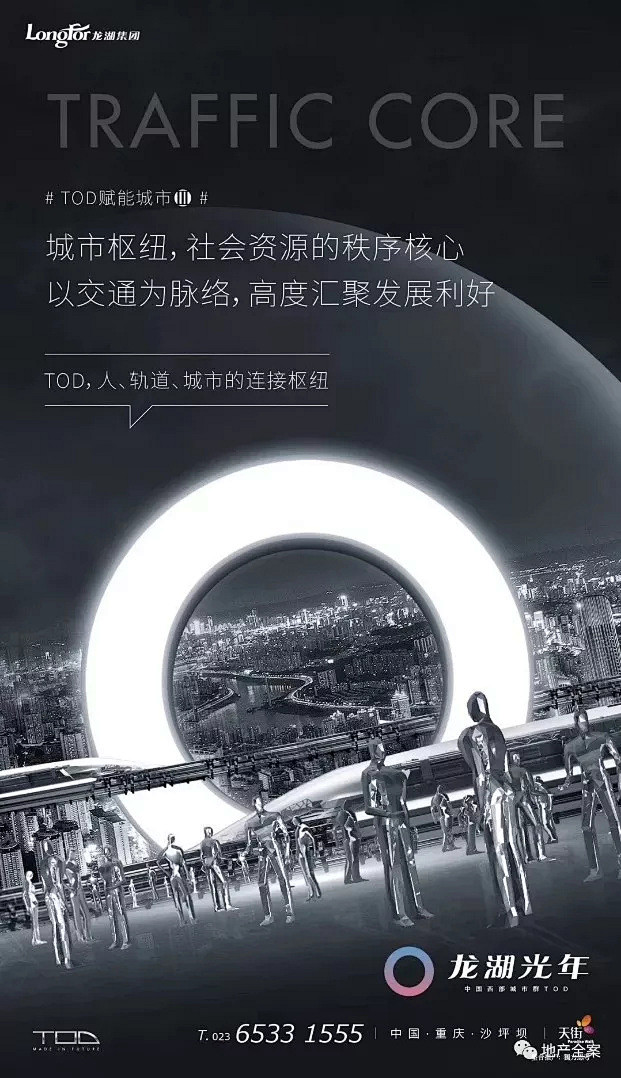【地产广告】TOD模式及其创意传播案例参...