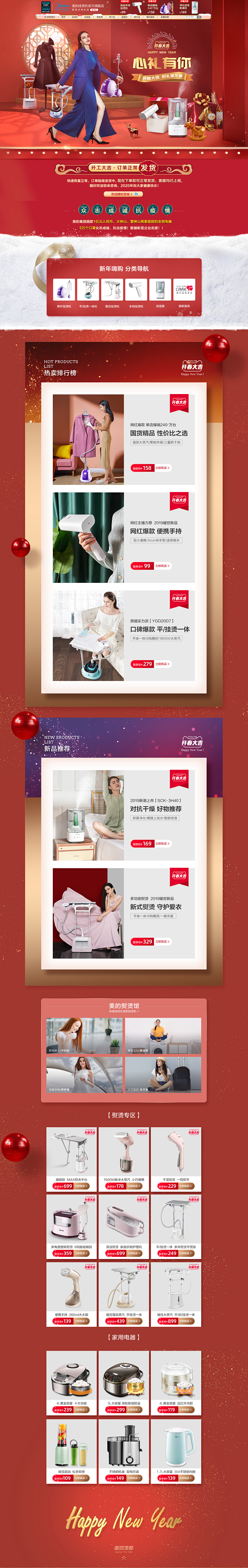 开春新年 家电3C数码家用电器天猫店铺首...
