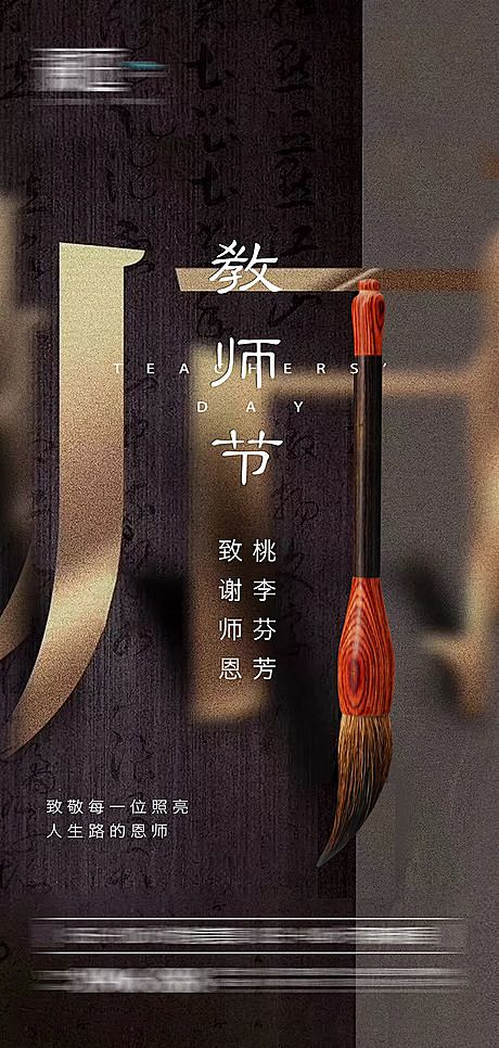 【仙图网】海报 地产 创意 公历节日 教...