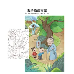 古诗插画