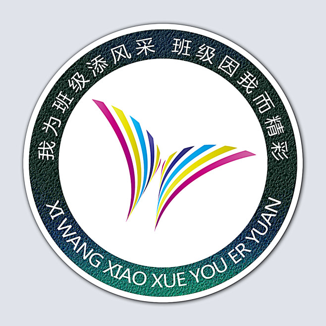 托管班徽设计班级标志大学徽章