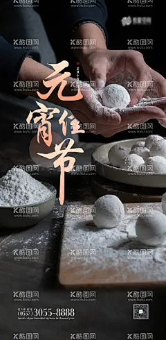 元宵节海报  - 源文件下载【酷图网】海报,元宵节,中国传统节日,元宵,手工,