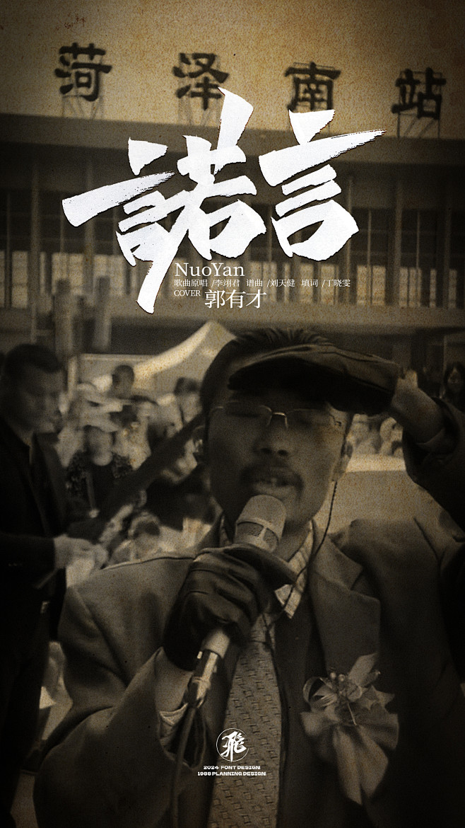 诺言2