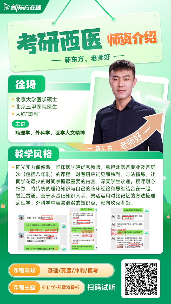 徐琦