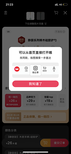 半个柠檬～采集到UI-操作教程/新手引导/浮层