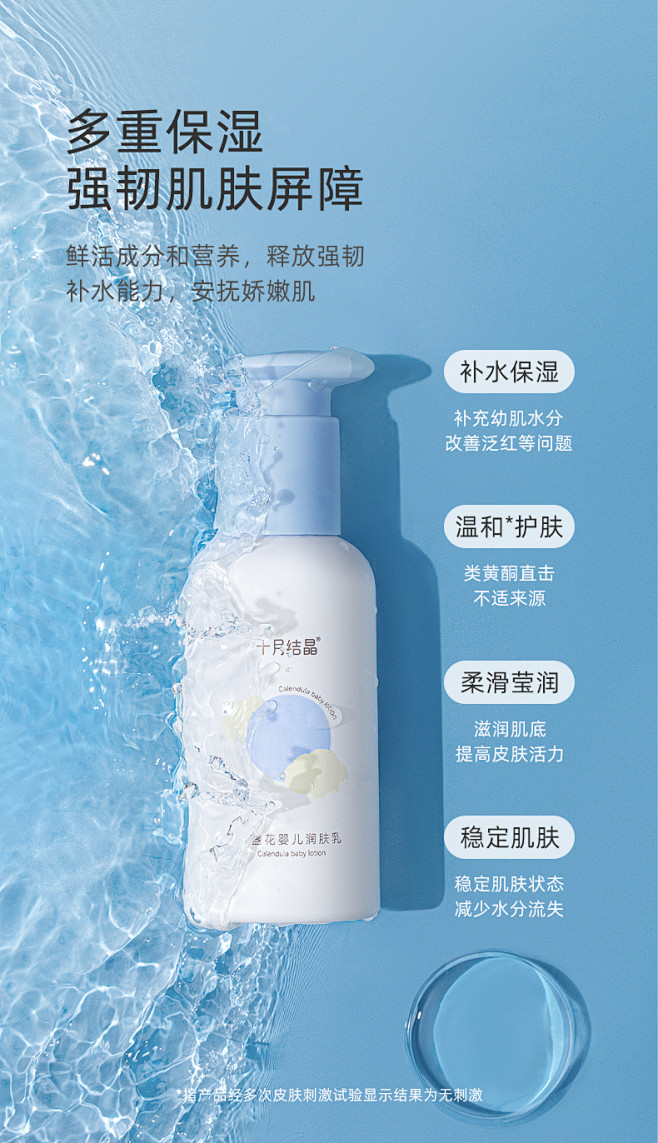 十月结晶金盏花婴儿润肤乳新生宝宝身体乳保...