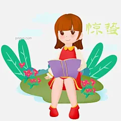 惊蛰手绘小女孩看书插画图片大小3000x3000px 图片尺寸2.37 MB 来自PNG搜索网 pngss.com 免费免扣png素材下载！池塘#春花#春日#春天#二十四节气#花朵#惊蛰#卡通手绘#开春#立春#绿色#小女孩#新年#
