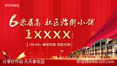 商铺户外宣传海报展板-源文件分享-ywjfx.cn