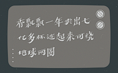 混蛋t采集到字体设计