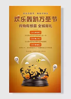 欢乐万圣节有你才快乐轰趴万圣节购物有惊喜全城撒礼海报