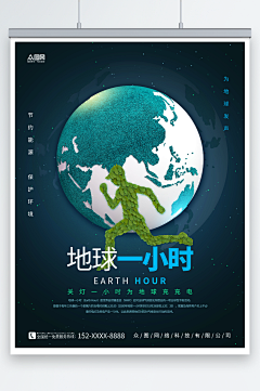 创意树叶人物地球一小时环保宣传海报