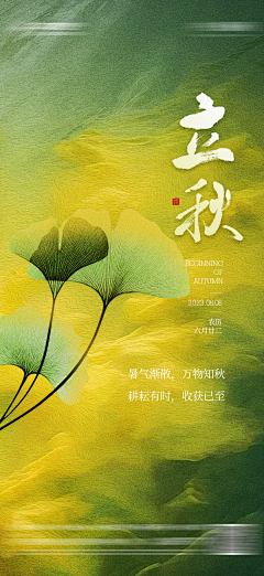 S-Rainy采集到【LA元素】银杏