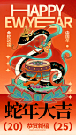 2025蛇年新年元旦春节新春节日节庆海报