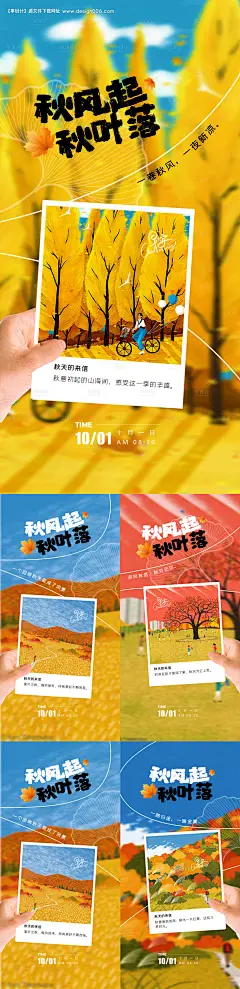 源文件下载【秋风落叶系列海报】编号：20231002143450480