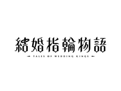 木子的小千世界采集到Banner-font