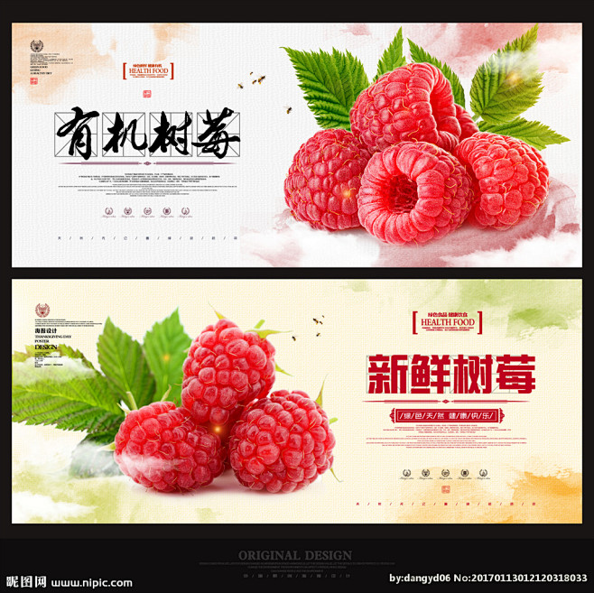 水果店 绿色水果 超市海报 树莓种植 水...