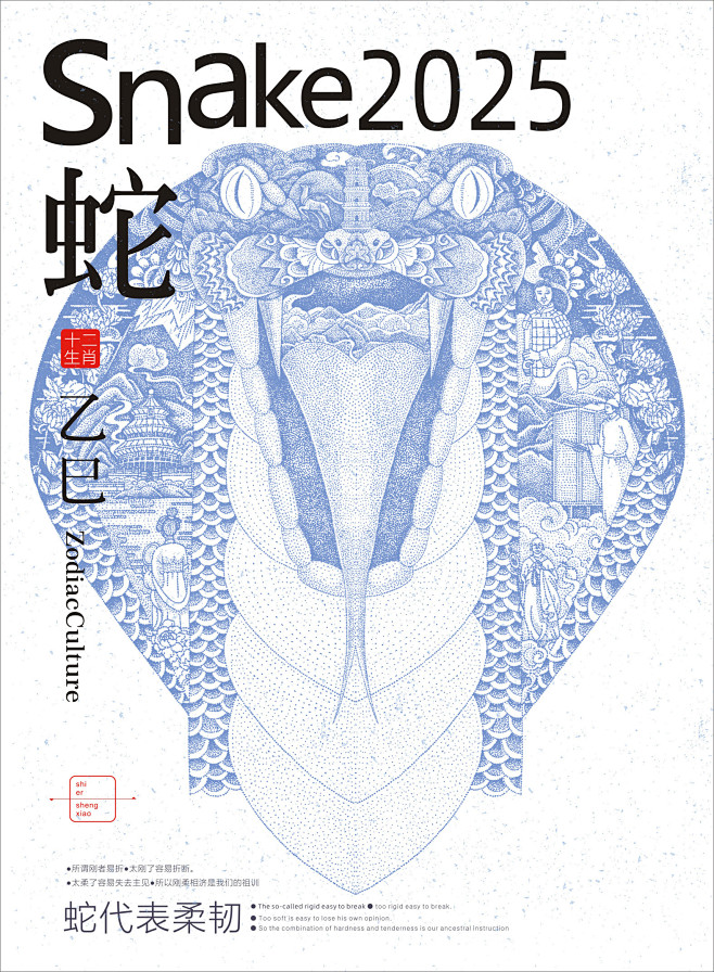 2025蛇年丨蛇图案-海报-邮票设计-古...