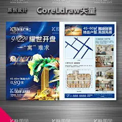 地产单页图片  - 源文件下载【酷图网】地产,单页,地产单页,房地产,房产,活动,海报,地产广告,广场单页,广告,认筹,开盘,住宅,单页正面,单页背面,广告设计模板,源文件,dm