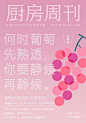 厨房周刊 - 下厨房