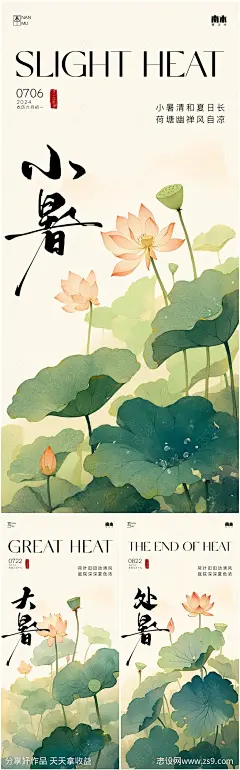 小暑大暑处暑中式海报-源文件-志设网-zs9.com