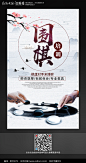 中国风围棋海报
