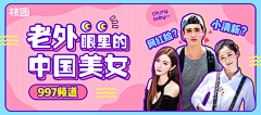 大于雪采集到banner