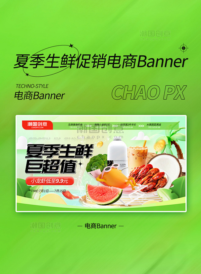 夏季夏天餐饮绿色生鲜促销电商banner