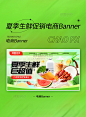 夏季夏天餐饮绿色生鲜促销电商banner