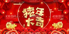 猪年大吉  - 源文件下载【酷图网】猪年,2019年,2019猪年,猪,春节海报,新年,年会,猪年大吉,猪年大吉海报,猪年大吉广告,猪年大吉展板,猪年大吉展架,猪年大吉封面,猪年贺卡,猪年请柬,猪年邀请函,猪年节目单,猪年背景,猪年晚会,猪年狂欢,猪年设计,猪年促销,猪年毛笔字,猪年宣传,猪年主题贺卡