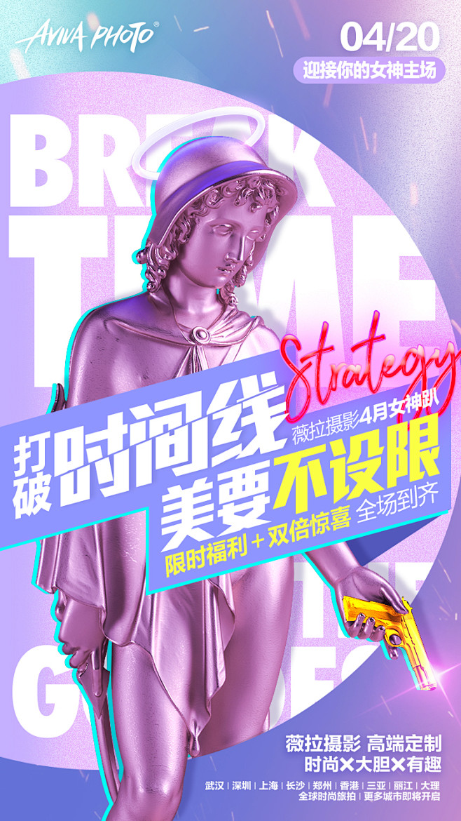 薇拉4月女神趴，199元抢惊喜！