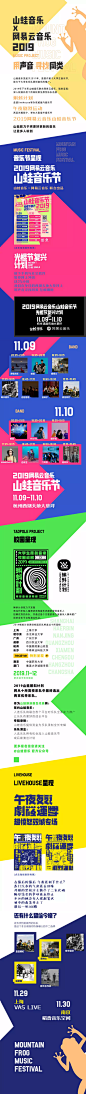 2019山蛙音乐节 - 网易云音乐
