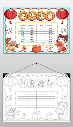 年货清单手抄报新年春节购物清单黑白电子版小报