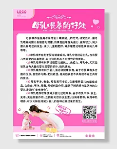 简约风母乳喂养科普宣传海报儿科医院