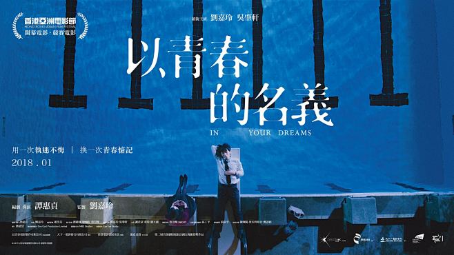 以青春的名义 以青春的名義 (2017)