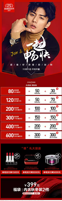 ☀10上10上最10上☀采集到2019双11预售页面