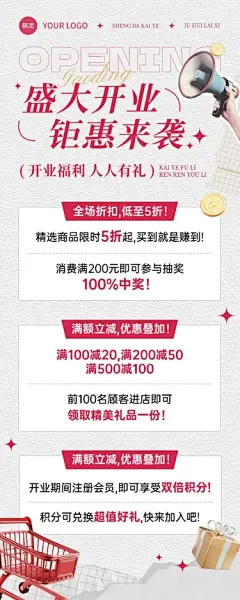 新店开业促销打折打折满减营销宣传长图海报