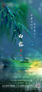Tags: 海报房地产白露寒露