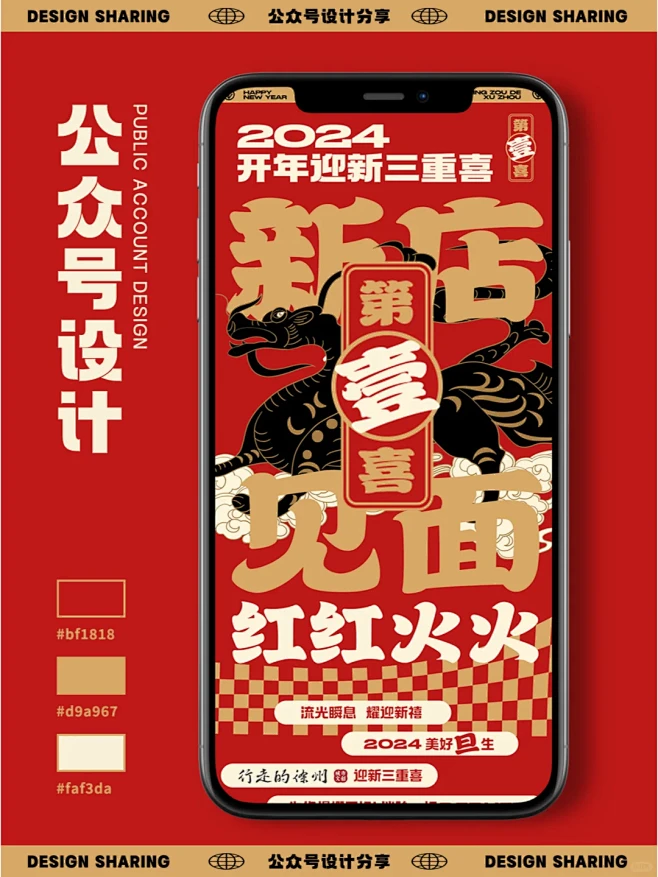 原创丨新年元旦公众号设计丨推文长图分享