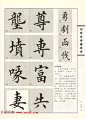田英章书法专业教程《楷书要论－结构》