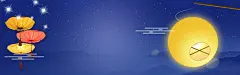 佳节团圆活动赏月中秋节月饼活动banner