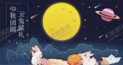 中秋节插画 【酷图网】中秋节,中秋,中秋海报,中秋节海报,中秋广告,舞台背景,中秋贺卡,中秋展板,月满中秋,中秋佳节,欢度中秋,中秋促销,中秋情,中秋礼,中秋背景,中秋素材,中秋展架,中秋单页,中秋易拉宝,中秋活动,中秋宣传单,中秋节单页,晚会背景,中秋主题,中秋插图,中秋晚会,中秋传单,中秋吊旗,中秋佳节海报
