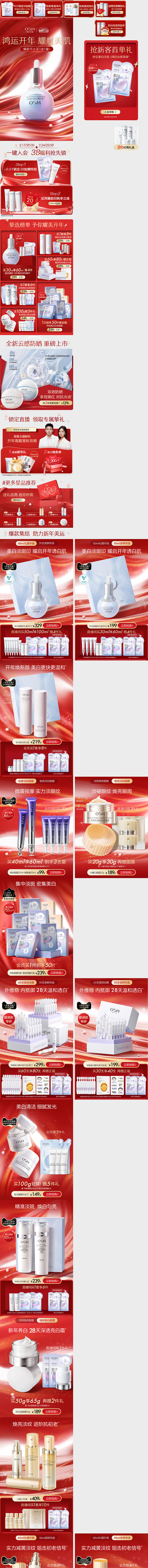 欧诗漫旗舰店-2024-新春开门红