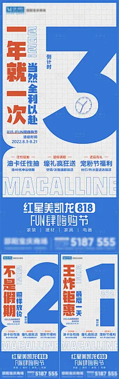 家居系列活动倒计时海报-源文件