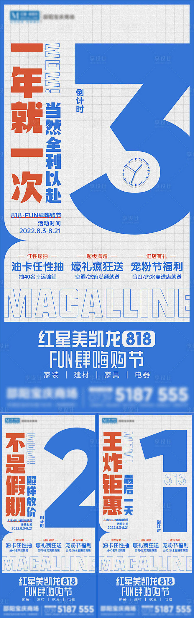 家居系列活动倒计时海报-源文件