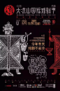 构图 满版构图 文字穿插 海报 海报排版