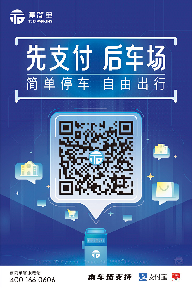 先交费 后出场-线下海报设计2