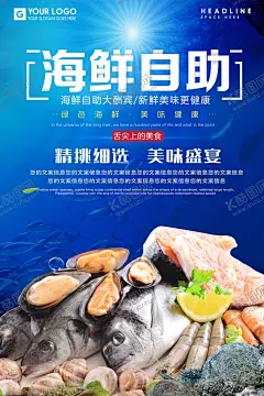 海鲜自助餐 【酷图网】海鲜自助餐,海鲜,海鲜海报,海鲜展板,海鲜广告,海鲜宣传单,大闸蟹,生猛海鲜,海鲜店,海鲜城海报,店海报,海鲜展架,海鲜微海报,海鲜促销,海鲜打折,海鲜特价,新鲜海鲜,超市海鲜,火锅店海鲜,海鲜传单,海鲜宣传画,海鲜活动,海鲜挂画,海鲜餐厅,海鲜火锅,自助海鲜,海鲜贴画,海鲜自助,特价海鲜,美食,